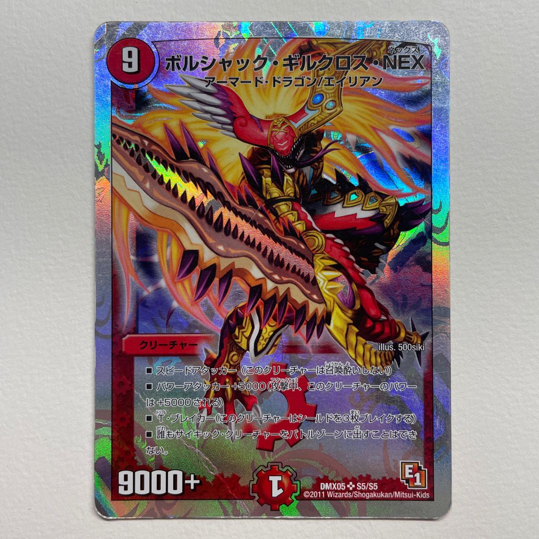 ボルシャック・ギルクロス・NEX 1枚の通販 クロネコ【まとめ買いでお得