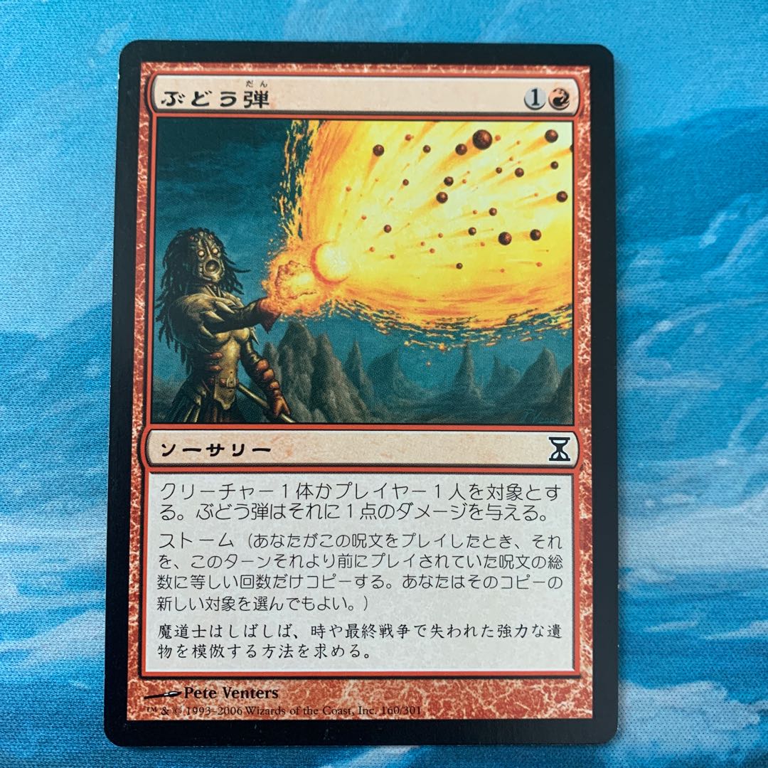 MTG ぶどう弾 1枚の通販 こば屋（1132435783） | magi