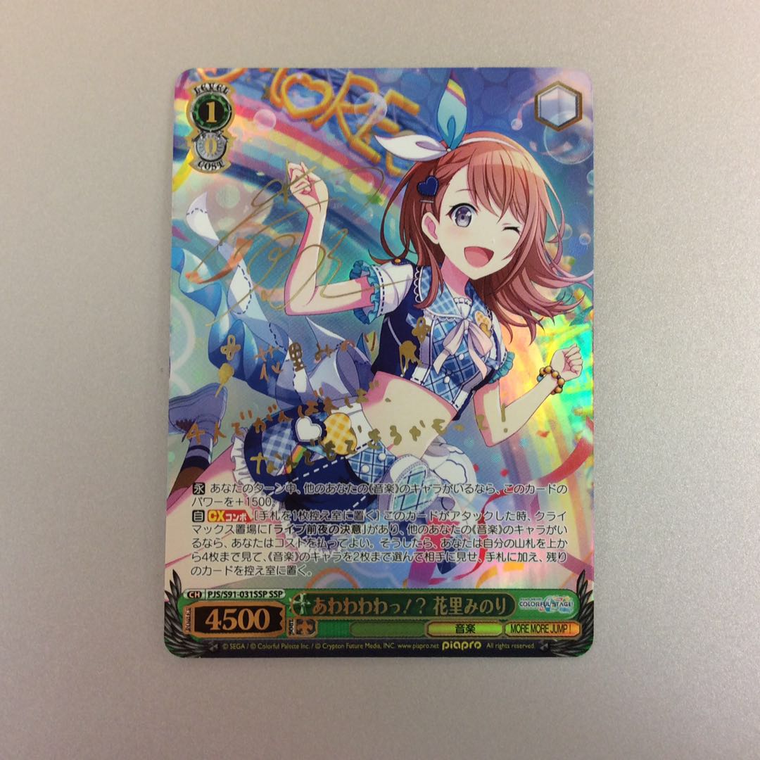 美品）あわわわっ！？ 花里みのり SSP サイン 1枚の通販 遊ING浜町店