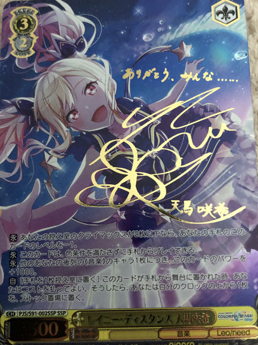 ヴァイス 初音ミク プロセカ レイニー・ディスタンス 天馬咲希 SSP