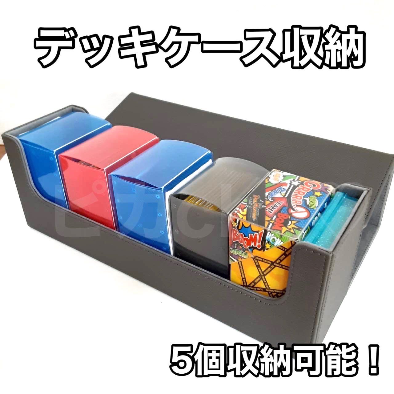 デッキケース 収納 トレーディングカード 大容量 ストレージボックス