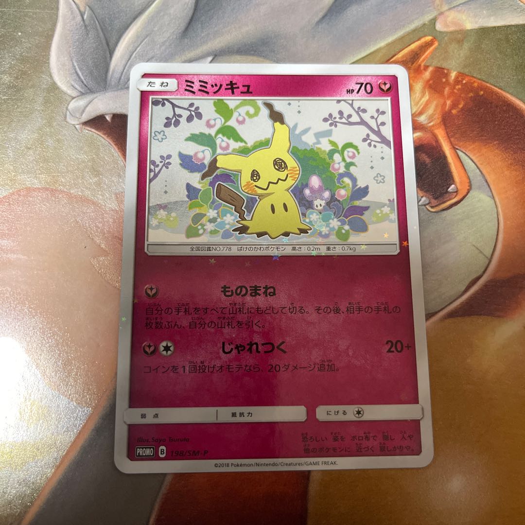 ミミッキュ プロモ ミミッキュだよ 1枚の通販 ミッキュ☆（1893717102