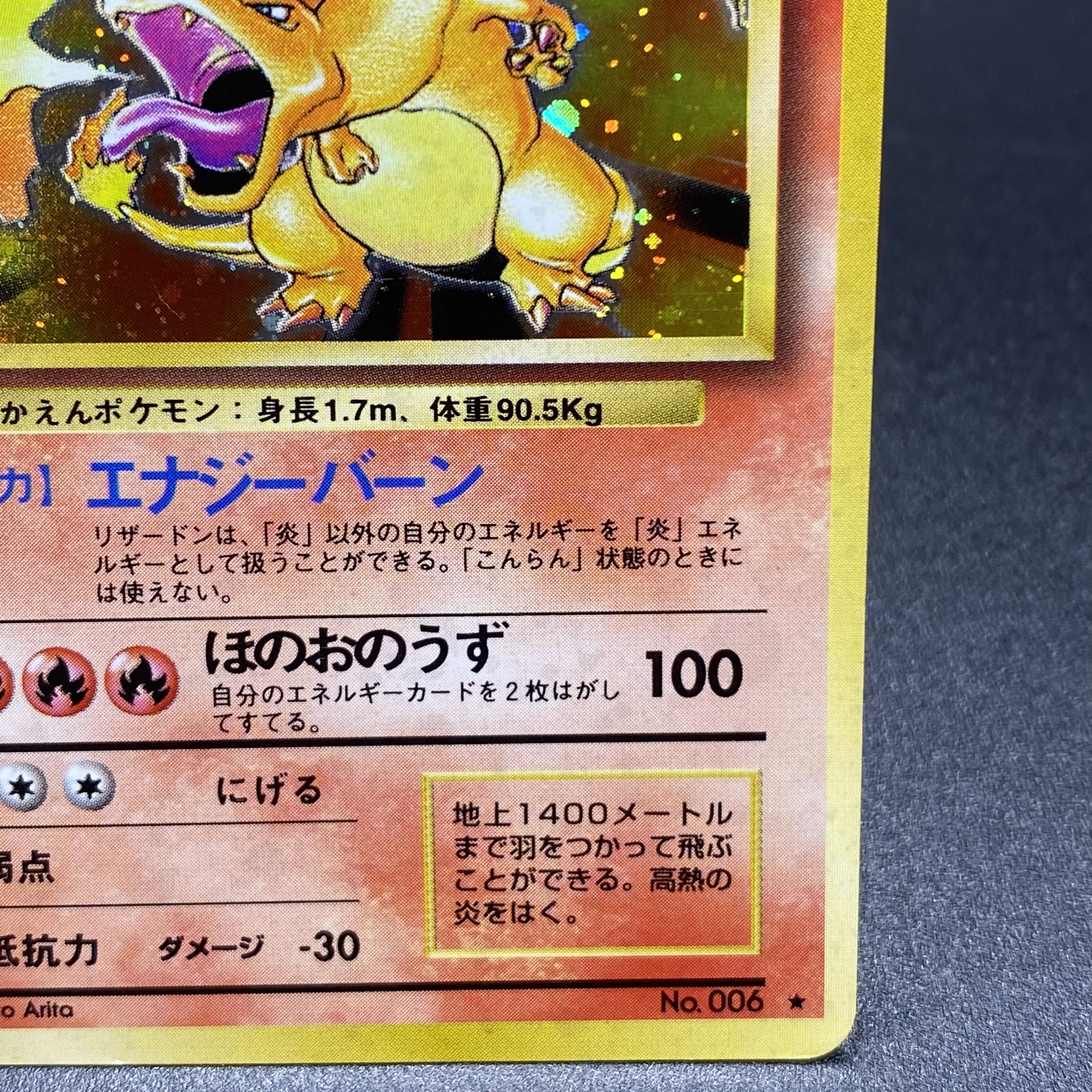 かえんリザードン 旧裏 マークあり 1枚の通販 土日祝休 magi公式(委託