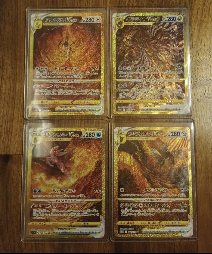 アルセウス ギラティナ パルキア ディアルガ vstar ur 4枚セット 6連