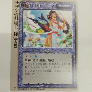 モンスターコレクションTCG サザンの料理王 1枚の通販 なおき