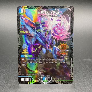 デュエルマスターズ 最安値 天災デドダム GPプロモカード 最安値】天災