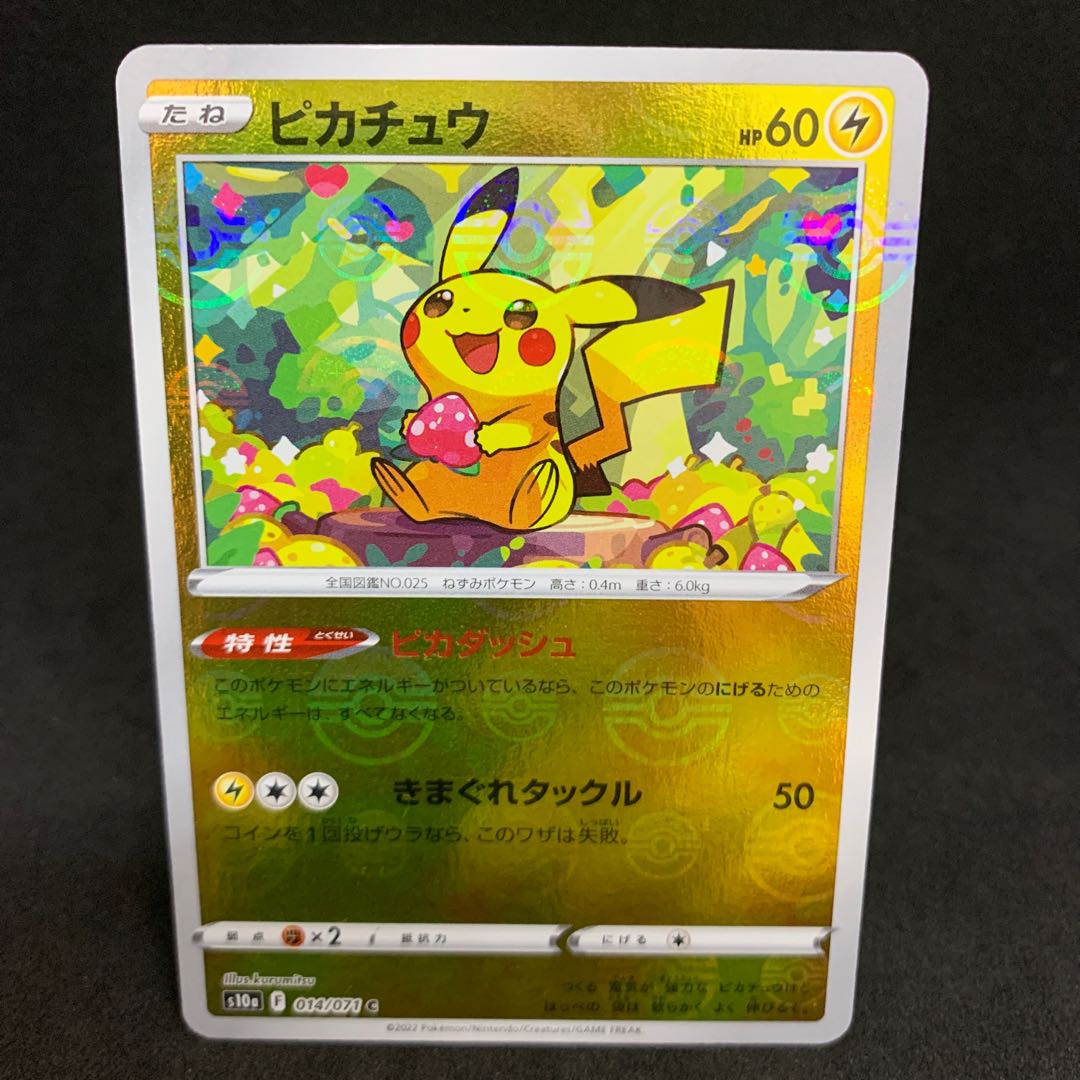 1枚250円 ピカチュウ(ミラー) C 014/071 ピカダッシュ 1枚の通販