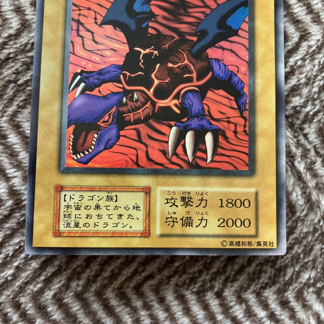 遊戯王 メテオ・ドラゴン 初期 ウルトラレア 極美品 1枚の通販 さち