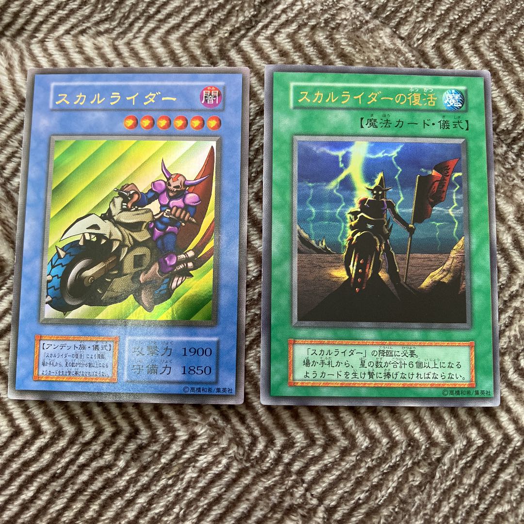 遊戯王 スカルライダー・スカルライダーの復活 初期 ウルトラレア極美