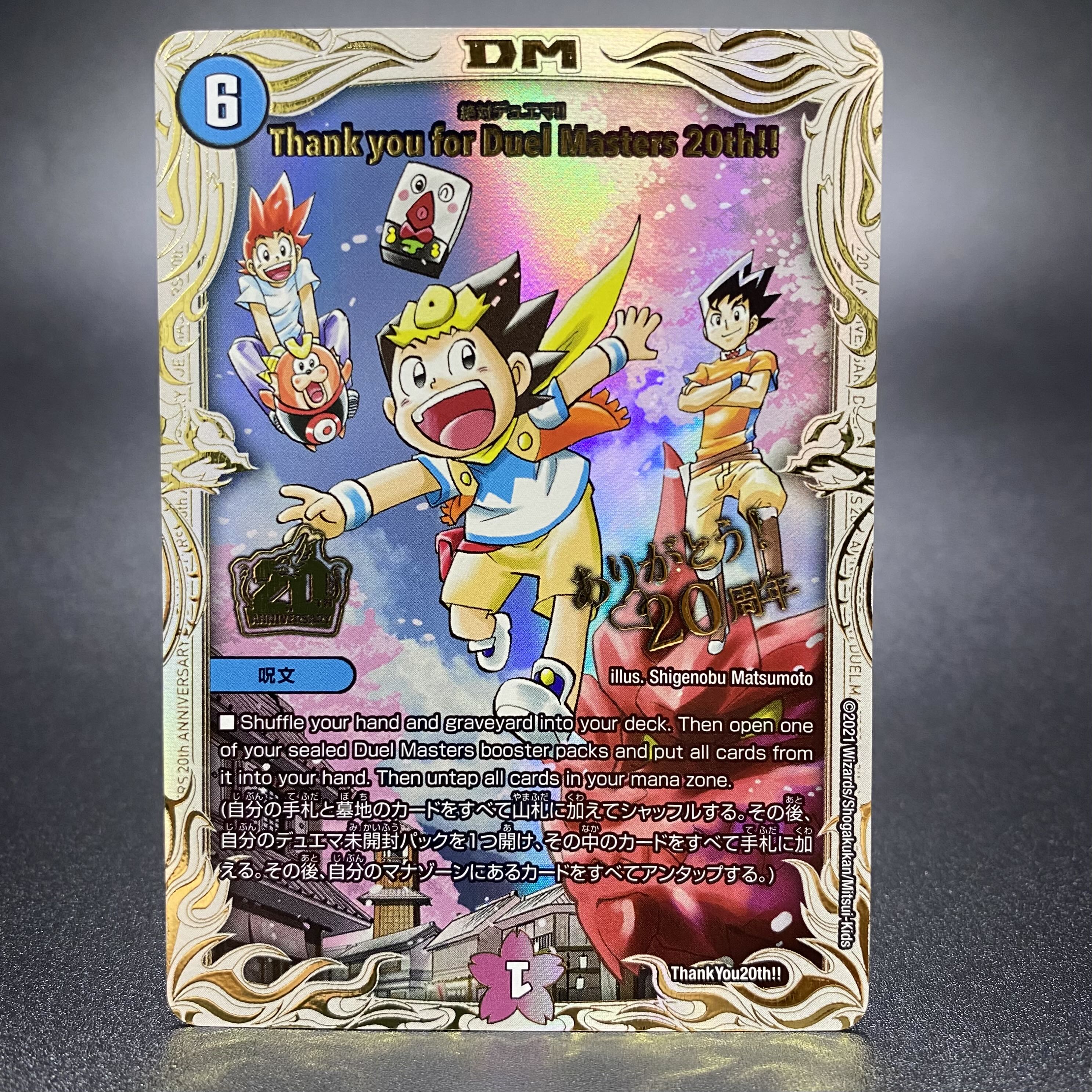 Thank you for Duel Masters 20th!! 絶対デュエマ 1枚の通販 土日祝休