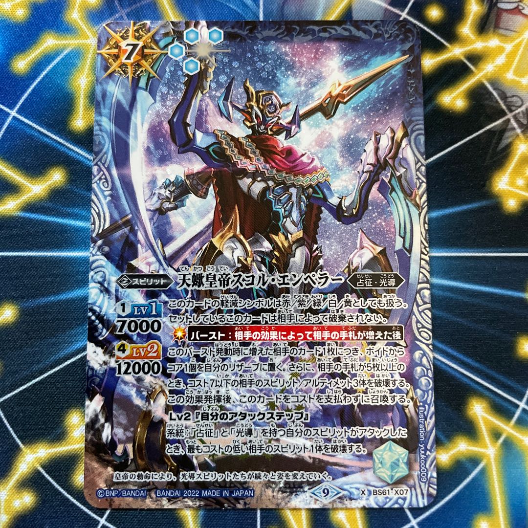 バトスピ スコルエンペラー 初期シークレット3枚 バトスピ スコル