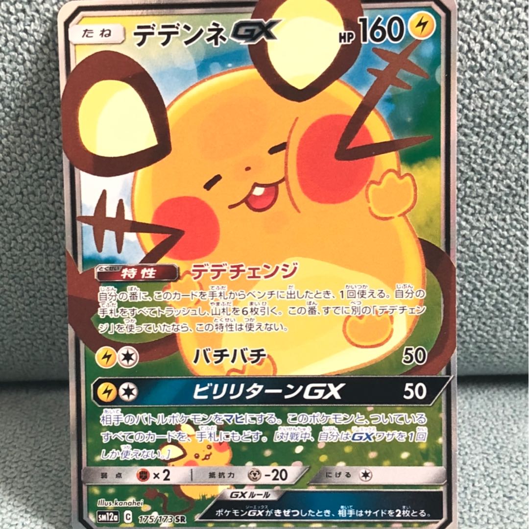 絵違い】デデンネGX SA 1枚の通販 さわ（913369317） | magi