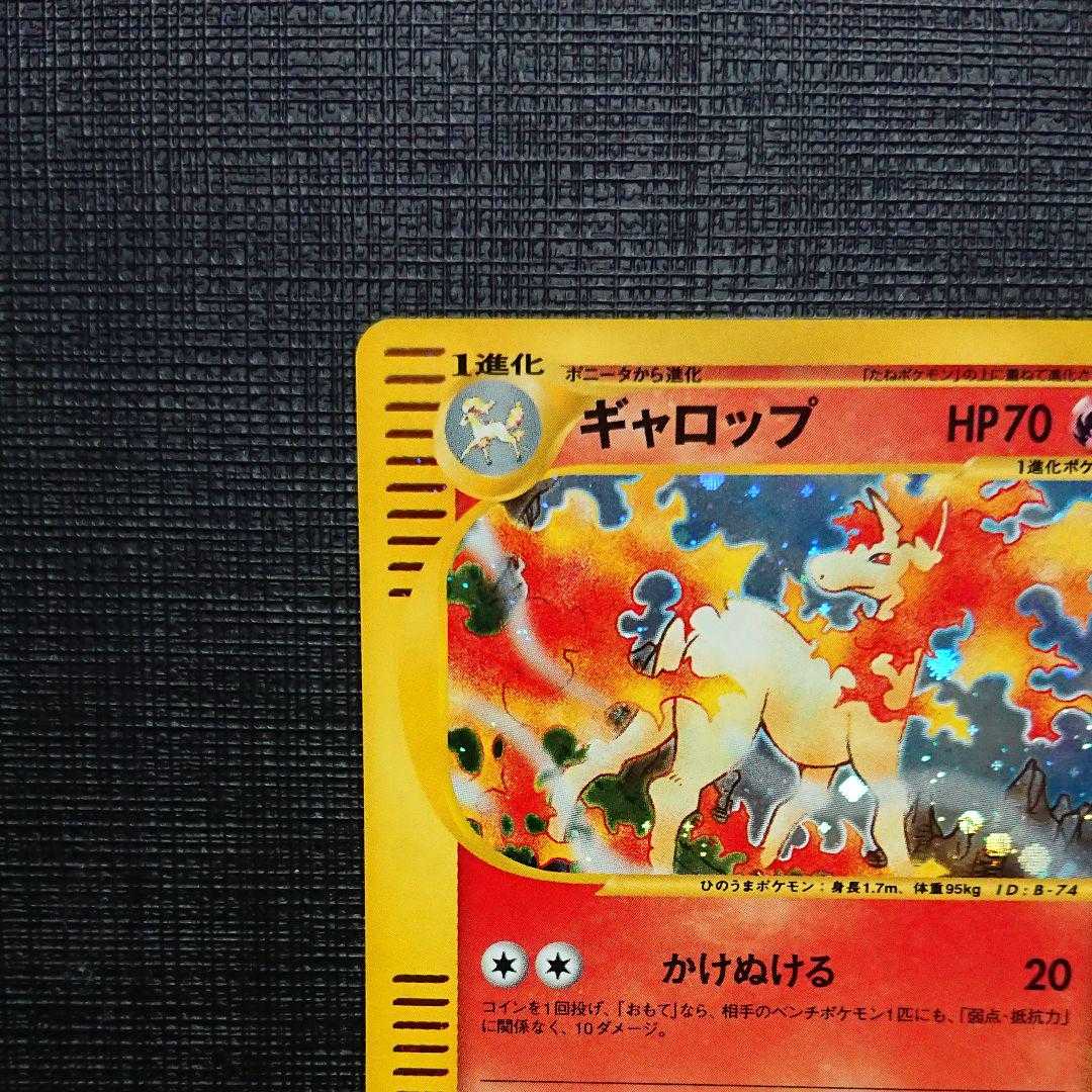 ポケモンカードe ギャロップ ① 1stEDITION キラ 1枚の通販 守屋 恒子