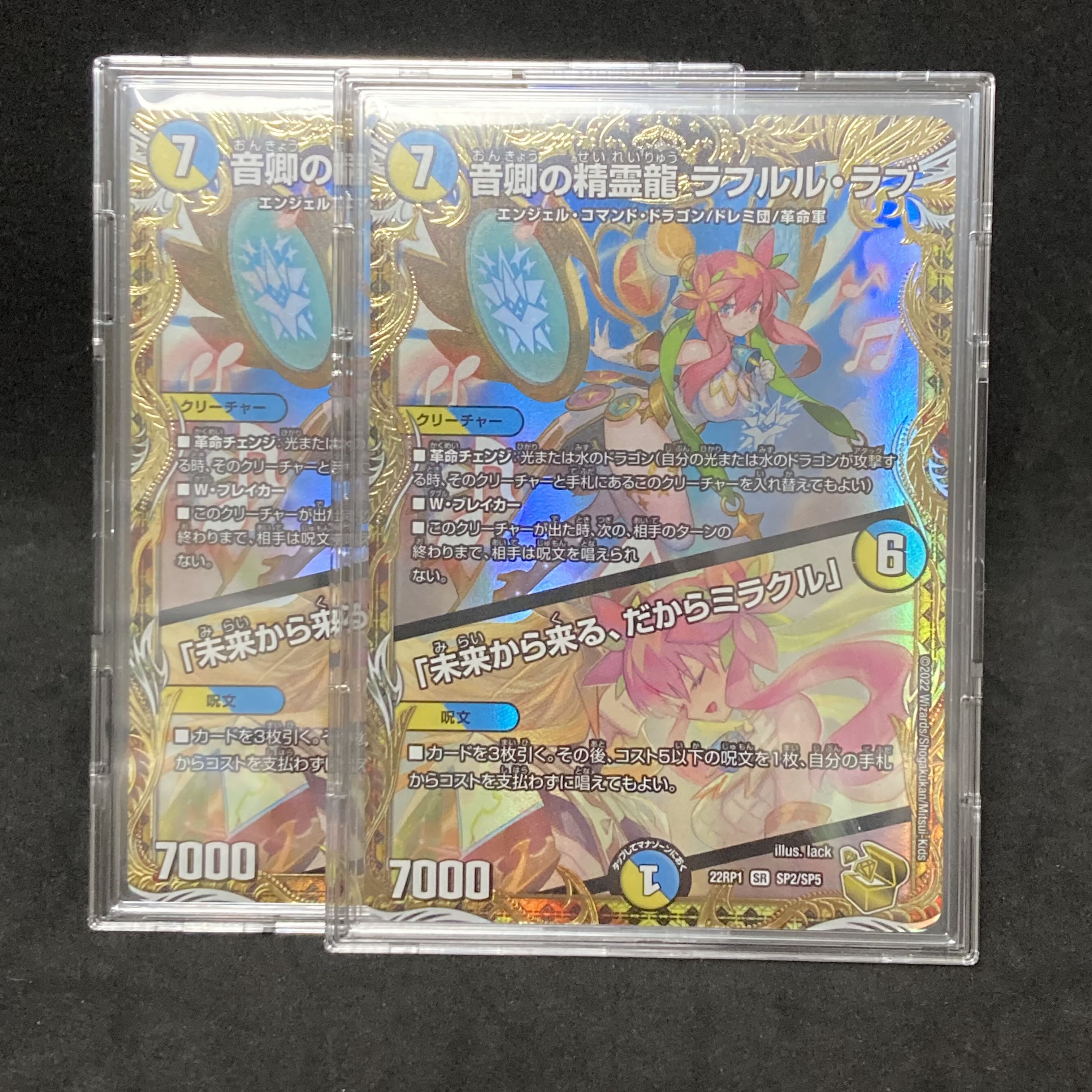 音卿の精霊龍 ラフルル・ラブ｜「未来から来る、だからミラクル」 金