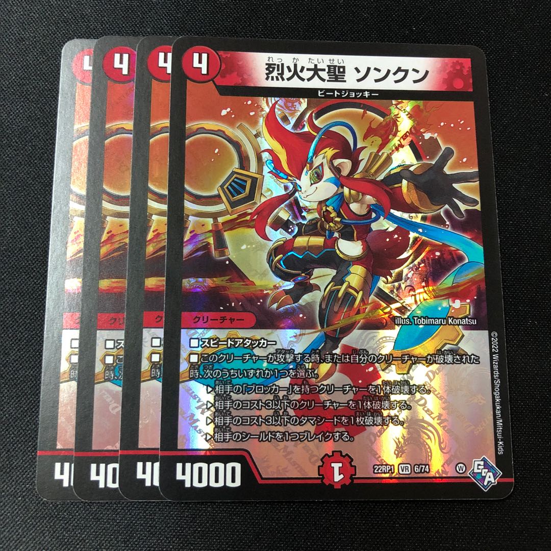 烈火大聖 ソンクン VR 6/74 4枚 4枚の通販 BungBung（1981552093） | magi