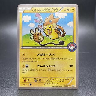 メガトウキョーのピカチュウ PROMO 204/XY-P 1枚の通販 土日祝休 magi