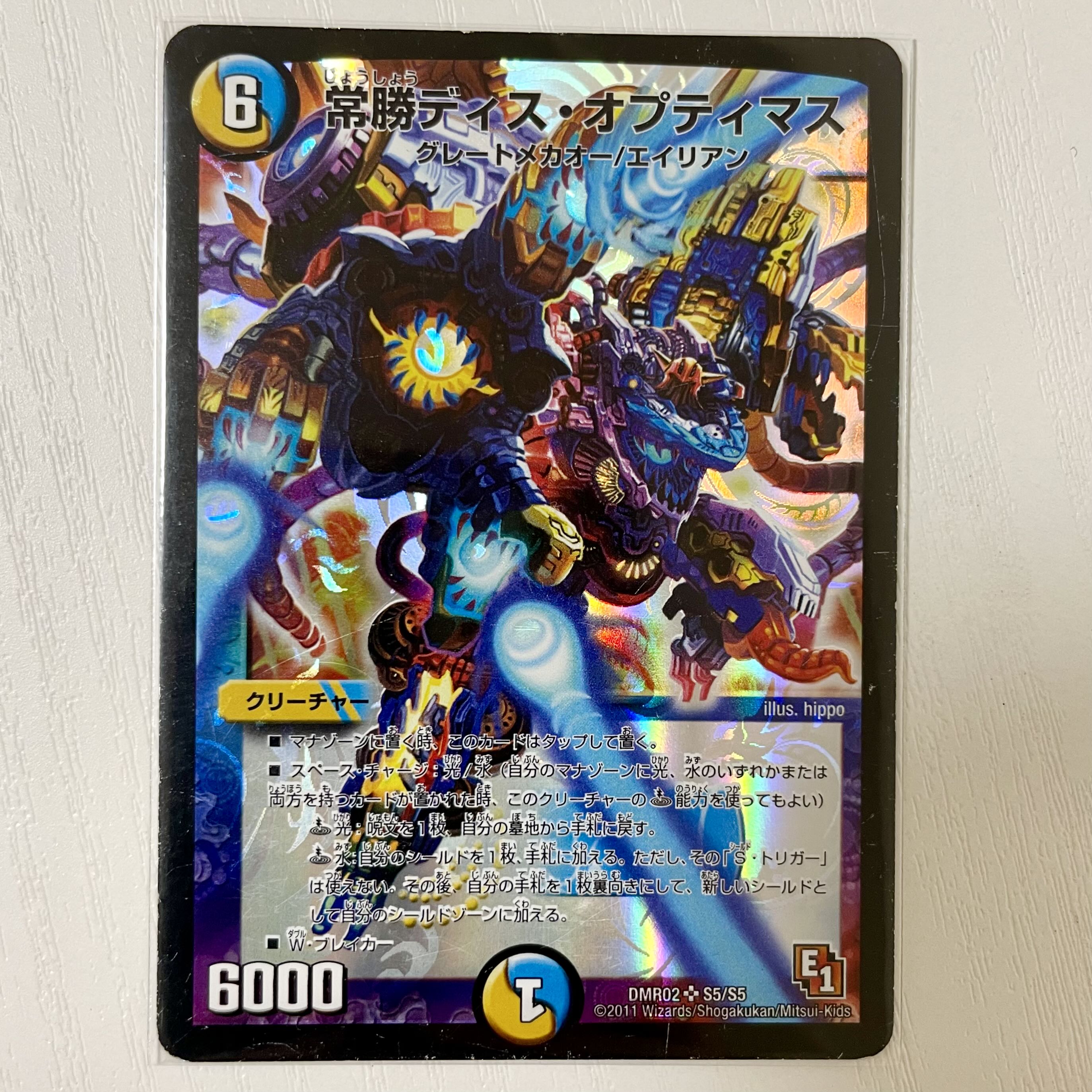 常勝ディス・オプティマス SR S5/S5 1枚の通販 ハヤゾウ（1280393361