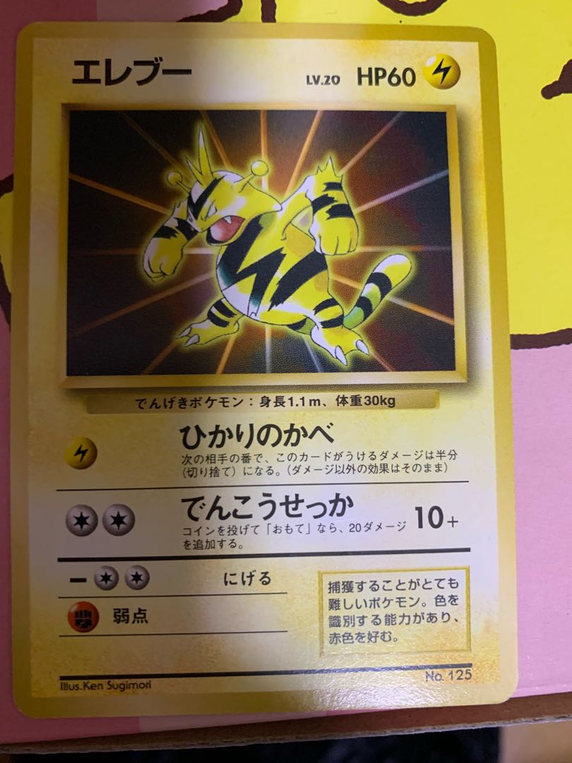 エレブー 旧裏 マークなし 公式カードファイル プロモ 1枚の通販 ゆー