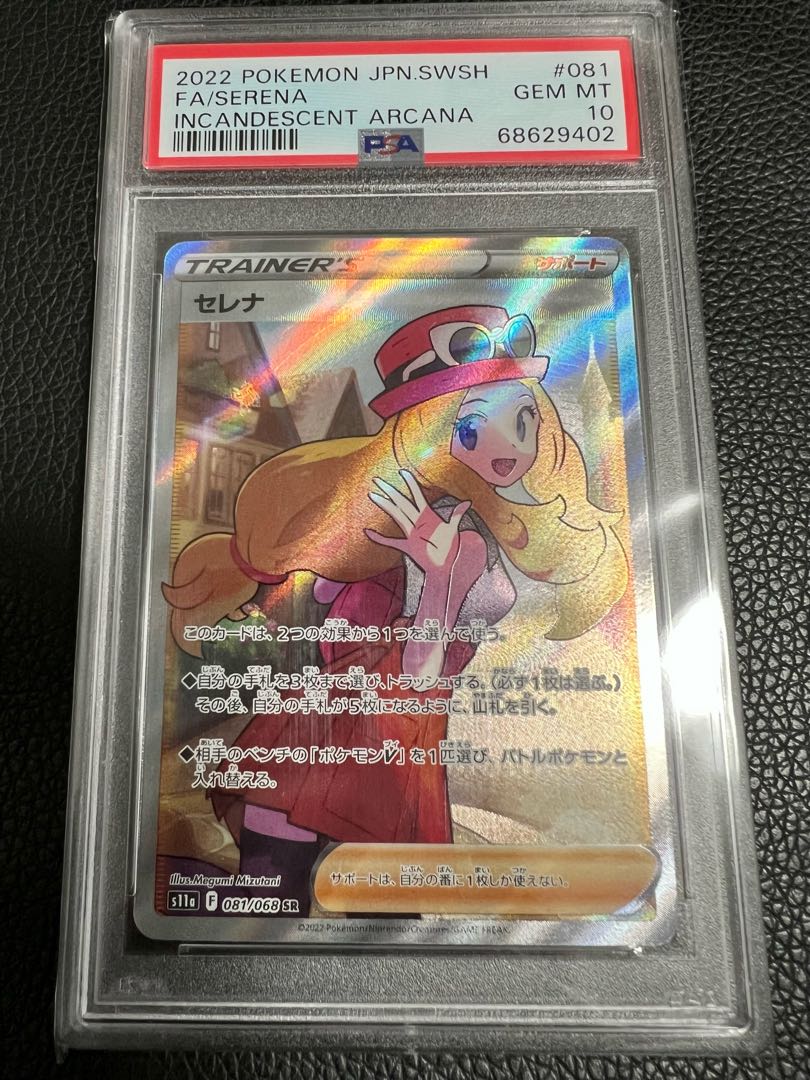 ポケモンカード ポケカ セレナ sr psa10 1枚の通販 K.（883289958） | magi