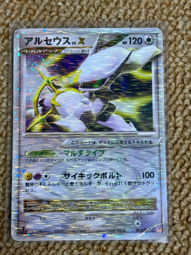 ポケモンカード アルセウス Lv.X 1枚の通販 こっぺぱんなちゃん（値段