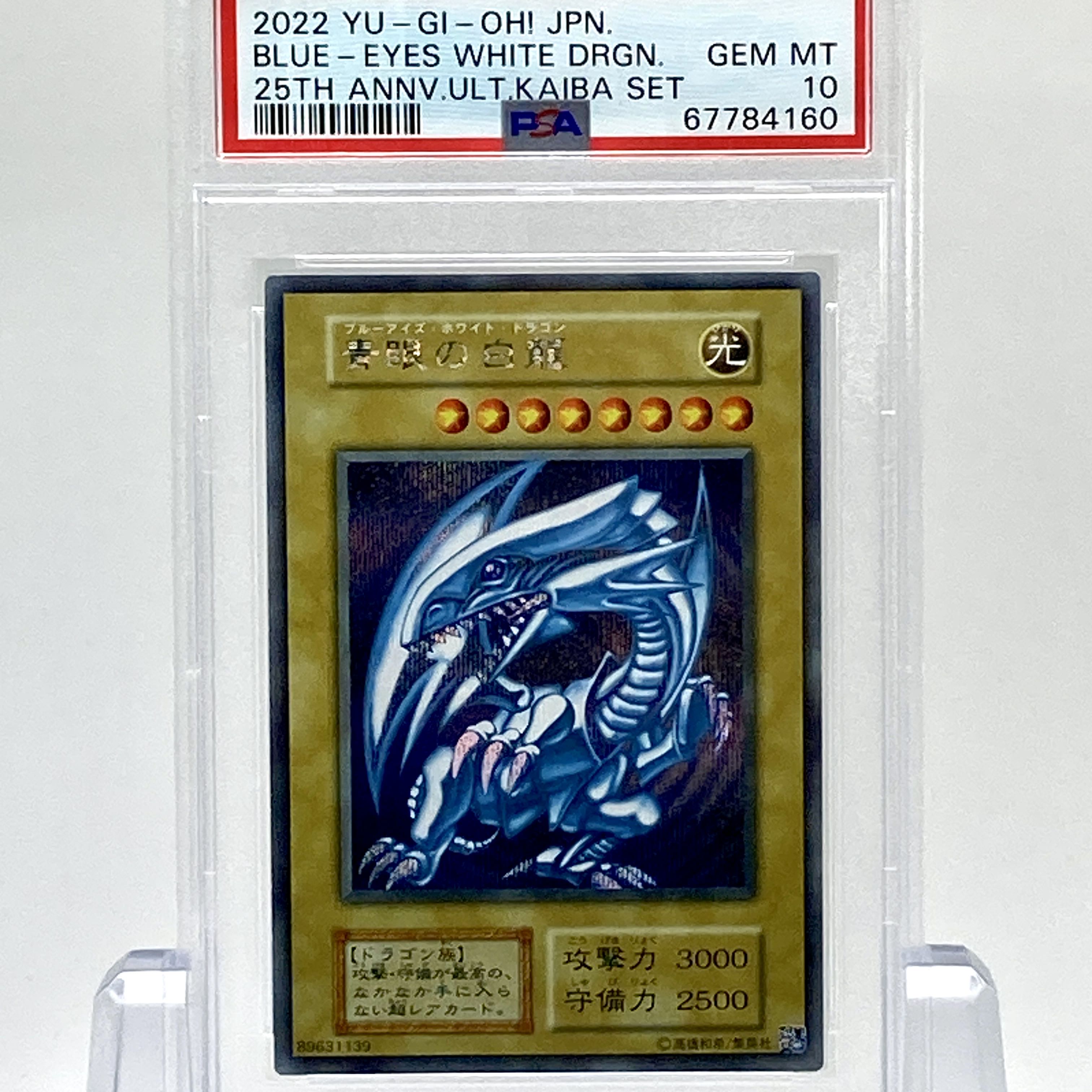 PSA10】 ブルーアイズホワイトドラゴン ブラックマジシャン 20th PSA10