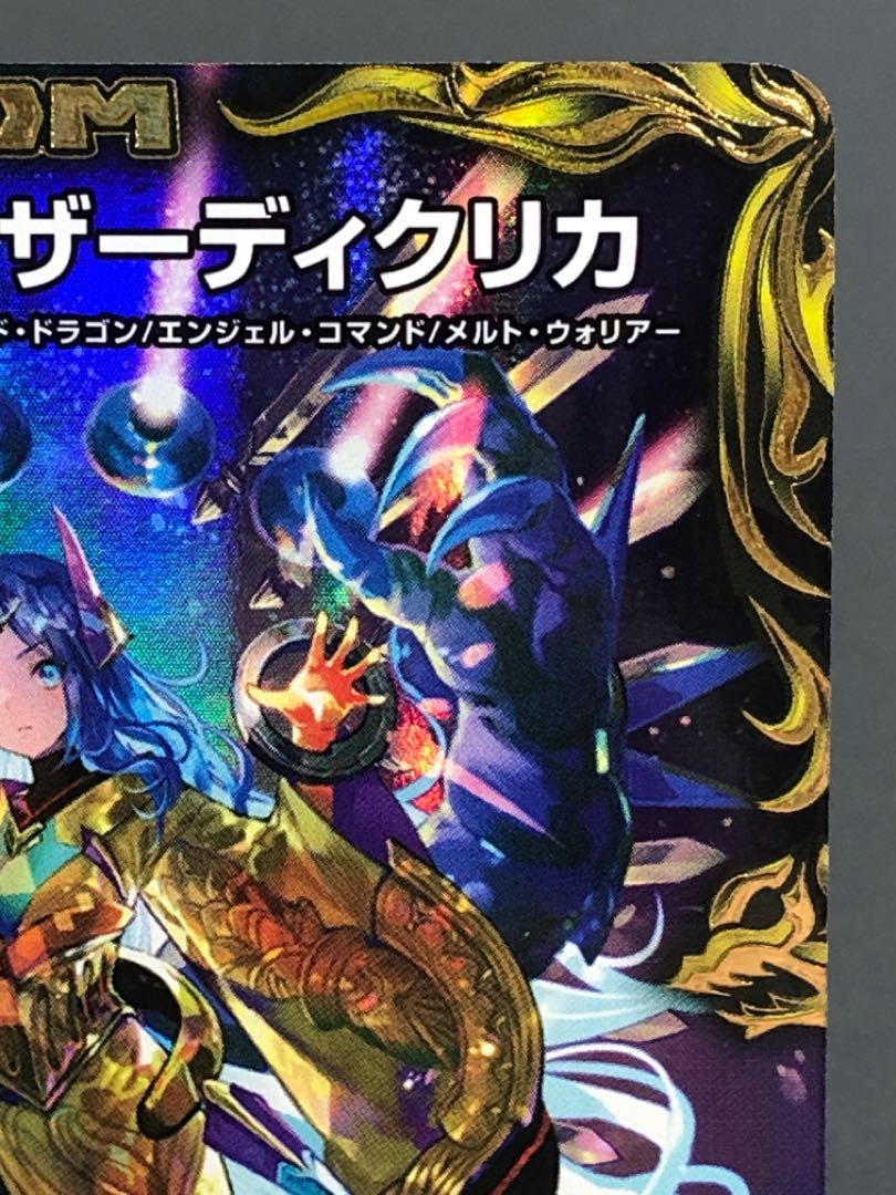 デュエマ 龍風混成 ザーディクリカ 金トレジャー 1枚の通販 おたちゅう