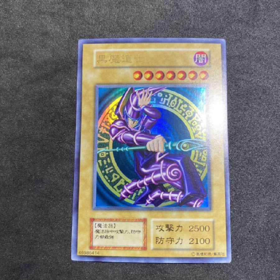 遊戯王 黒魔道士 初期ウルトラレア ブラックマジシャン 中国表記 1枚の