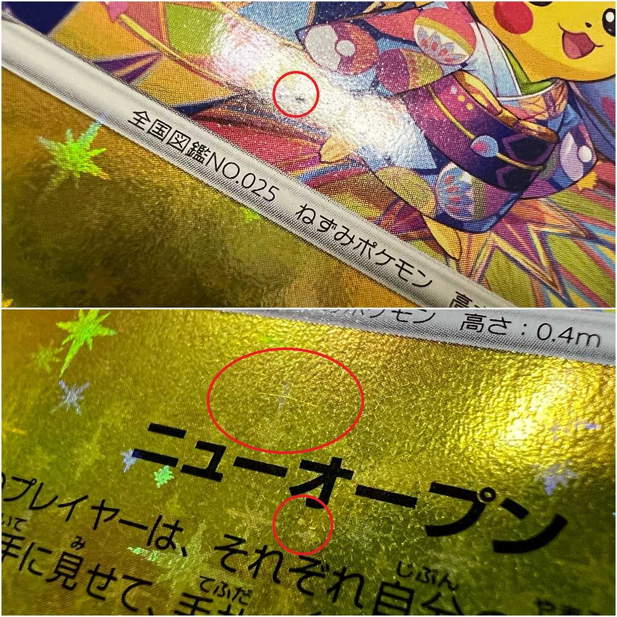 カナザワのピカチュウ PROMO プロモ 147/S-P ポケモンカードゲーム