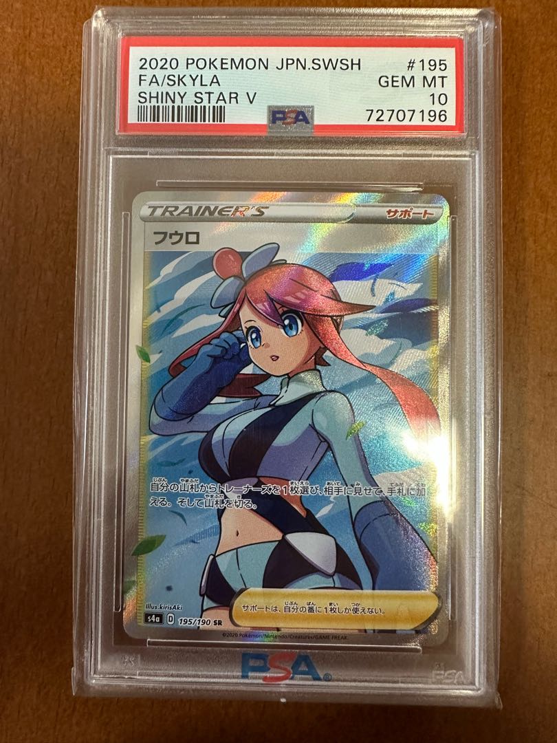 PSA10】フウロ SR 195/190 1枚の通販 リョウ（984572728） | magi