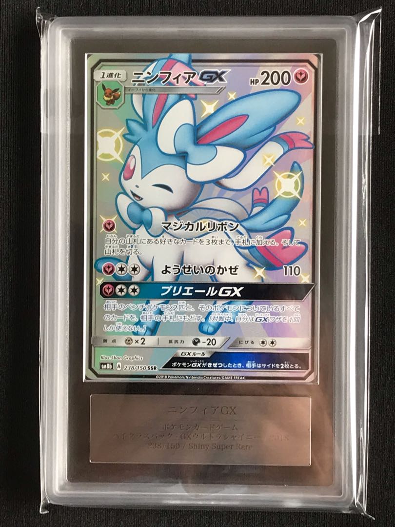 ポケモンカード ニンフィアgx ssr ARS10 (PSA10 相当) 1枚の通販
