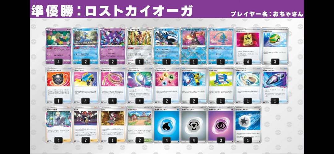 ラッシュcs準優勝！ロストカイオーガ 1枚の通販 あまね 同送デッキ500