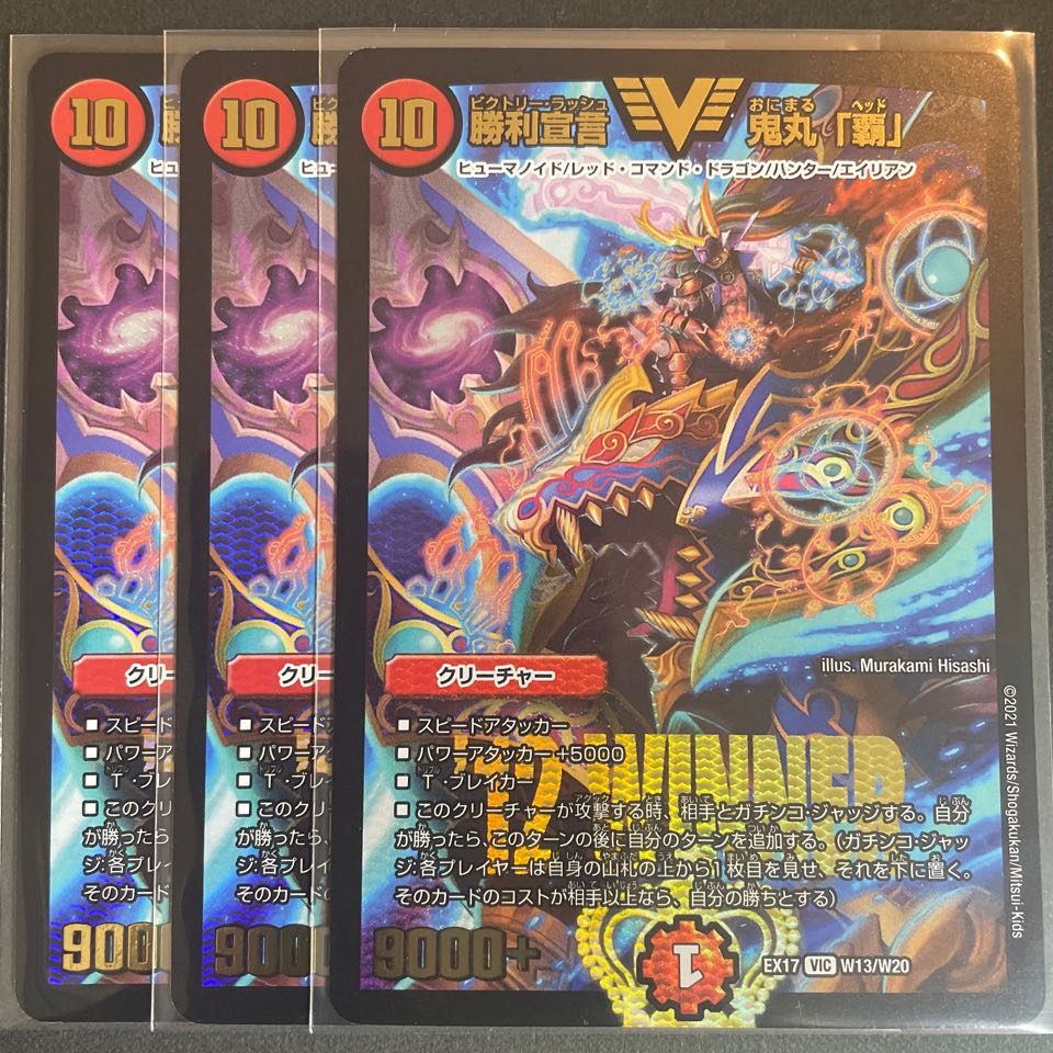 勝利宣言 鬼丸「覇」WINNERプロモ 3枚 3枚の通販 Sena_ （1470235593