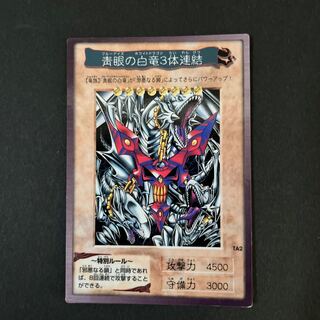 U*N様 ARS10／青眼の白竜三体連結 バンダイ版 カードダス 1999年 A