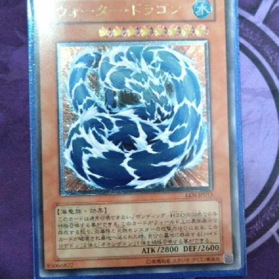 遊戯王 ウォータードラゴン レリーフ 2期 ARS PSA 遊戯王 ウォーター