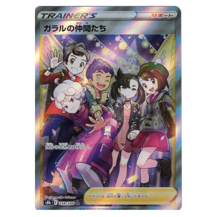 ポケモンカード ガラルの仲間たち SR PSA 10 PSA10】ガラルの仲間たち