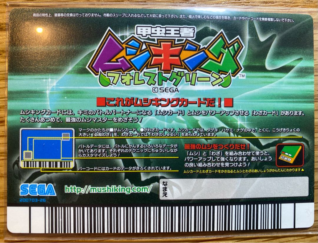 ムシキング 「パラワンオオヒラタクワガタ アダーコレクション」 180