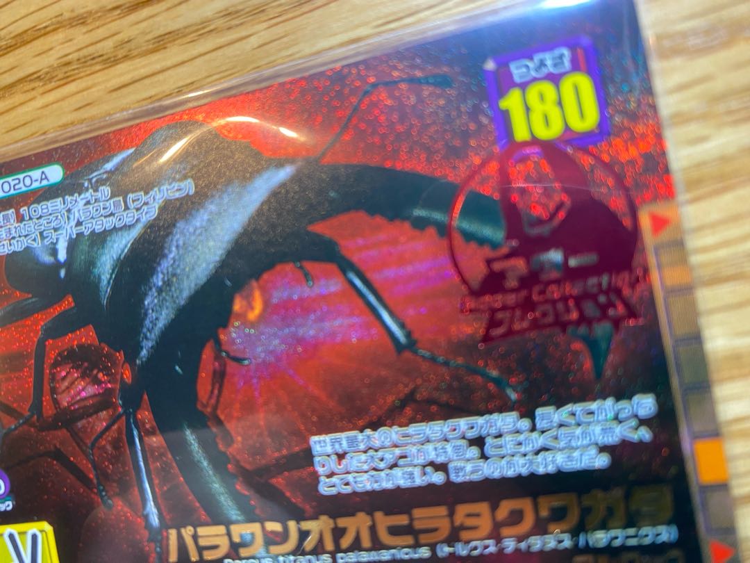 ムシキング 「パラワンオオヒラタクワガタ アダーコレクション」 180
