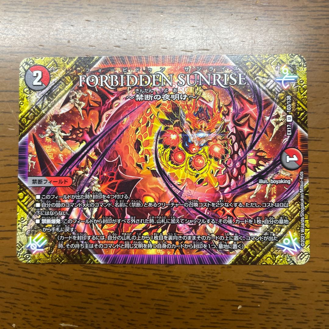 FORBIDDEN SUNRISE -禁断の夜明け- U 103/138 1枚の通販 引退者