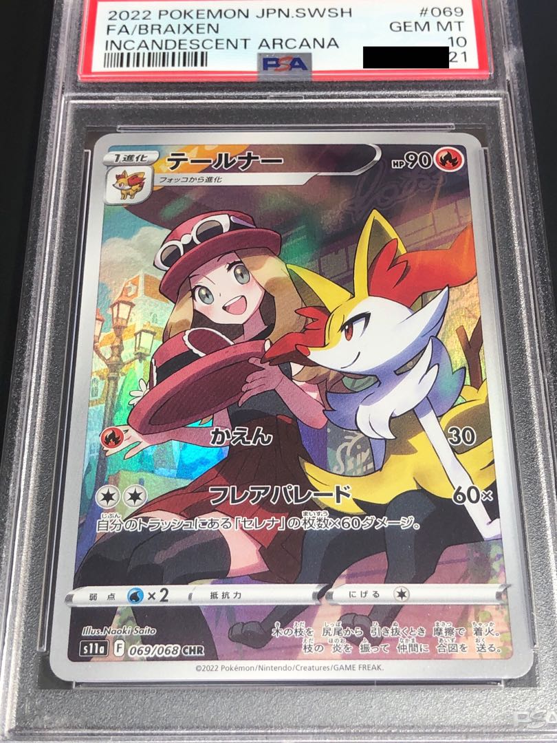 ポケモンカード テールナー CHR PSA10 1枚の通販 ぎむ（781268712） | magi
