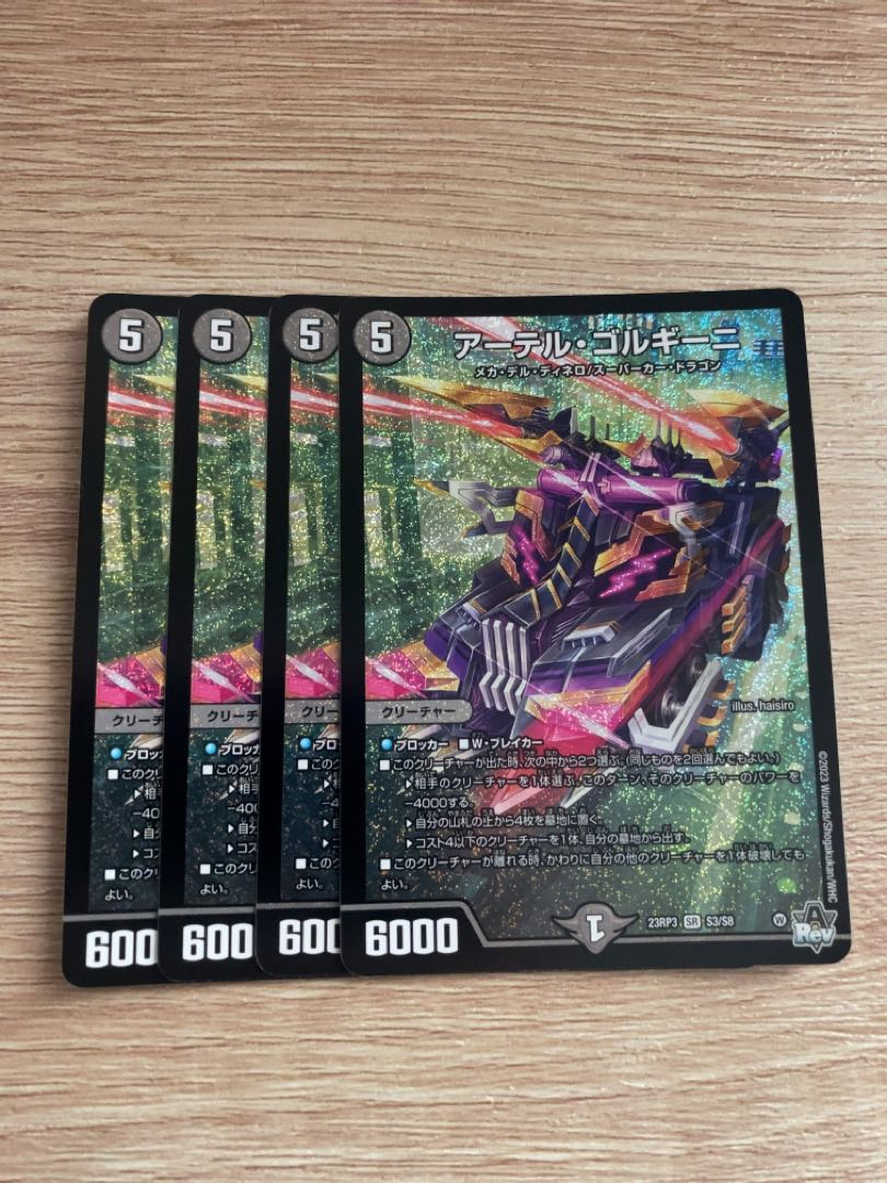 アーテルゴルギーニ 4枚セット アーテルゴルギーニ 4枚セット デュエル