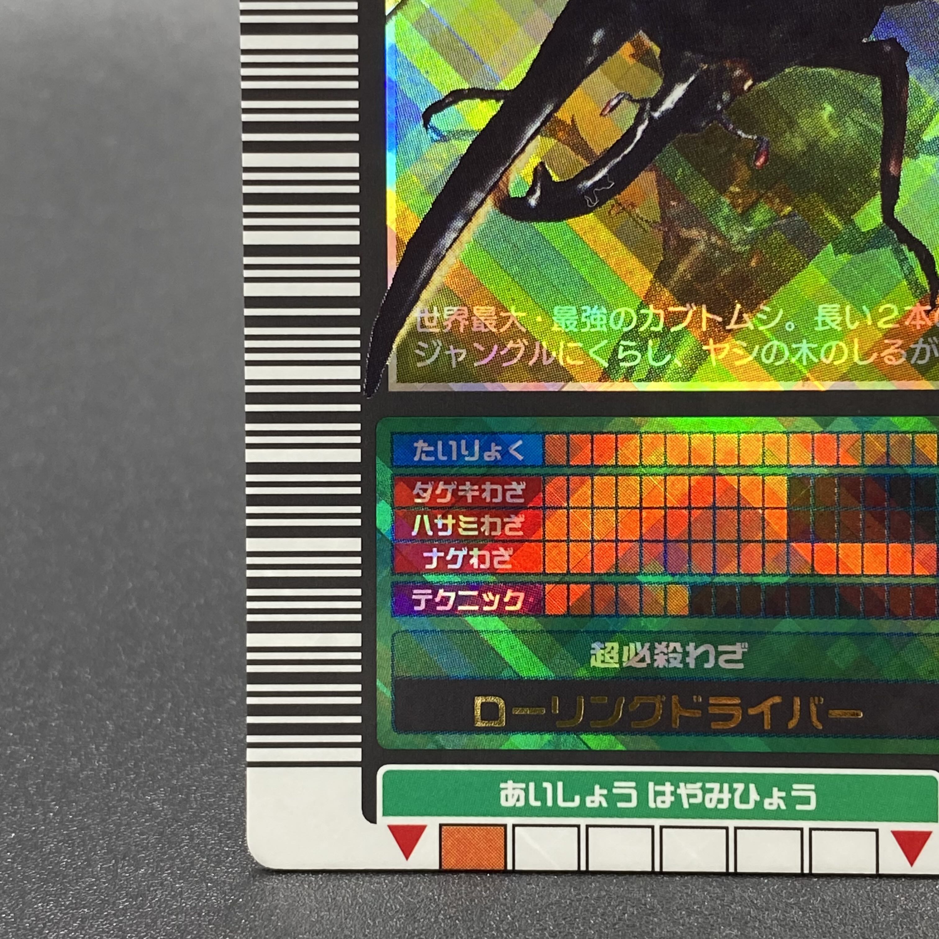 ヘルクレスオオカブト 03春クリスタルキラロングバーコード 1枚の通販