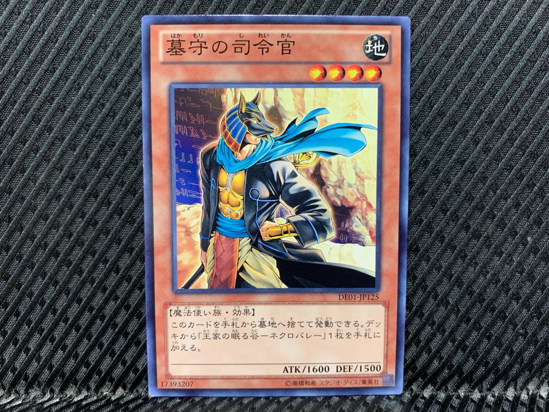 遊戯王 墓守の司令官 英語版 レリーフ 1st 【公式通販】