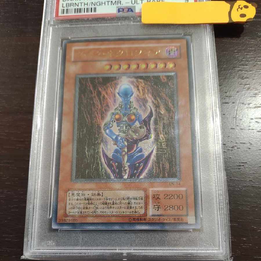 遊戯王 ダークネクロフィア レリーフ psa9