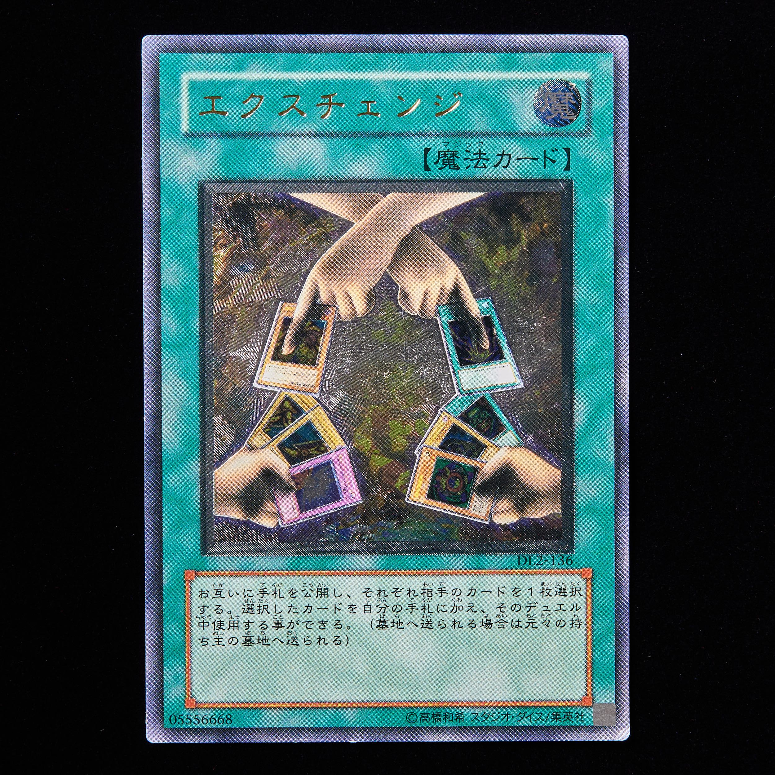 ランクC】遊戯王 エクスチェンジ アルティメットレア レリーフ 1枚の