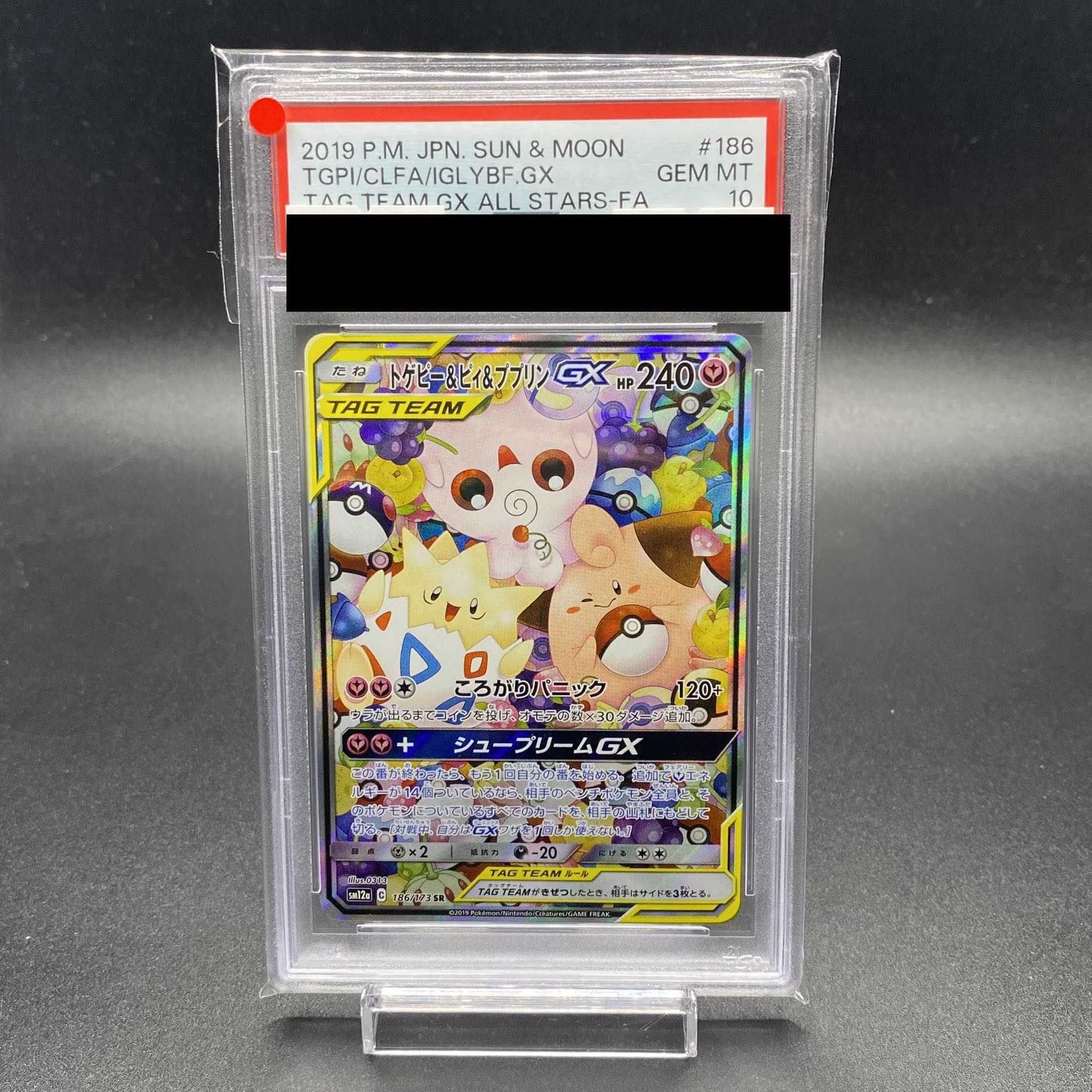 トゲピー&ピィ&ププリンGX sa PSA10 トゲピィ＆ピィ＆ププリンGX sa psa10
