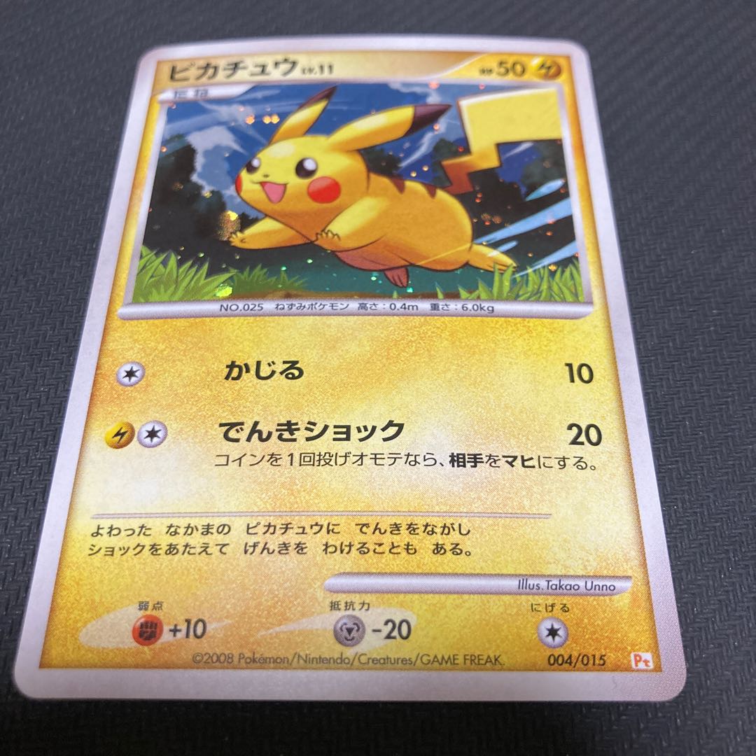 ピカチュウ 004/015 キズあり 1枚の通販 GOGO（1243685138） | magi