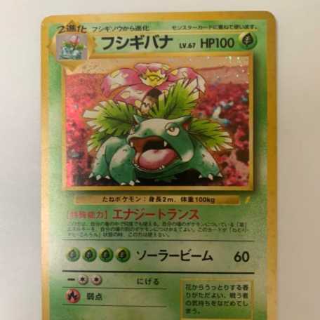 フシギバナ/とりかえっこプリーズ(かみなりマーク) ポケモンカード旧裏