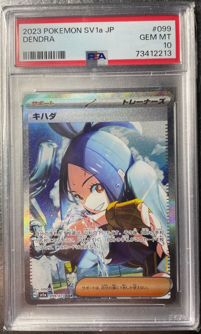 PSA10】キハダ SAR 099/073 1枚の通販 935067908（441229740） | magi