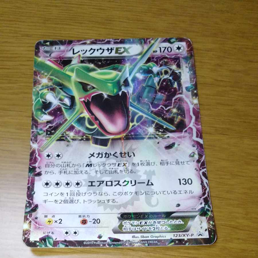 レックウザEX PROMO 123/XY-P 1枚の通販 ラゲビー部（1268924932） | magi