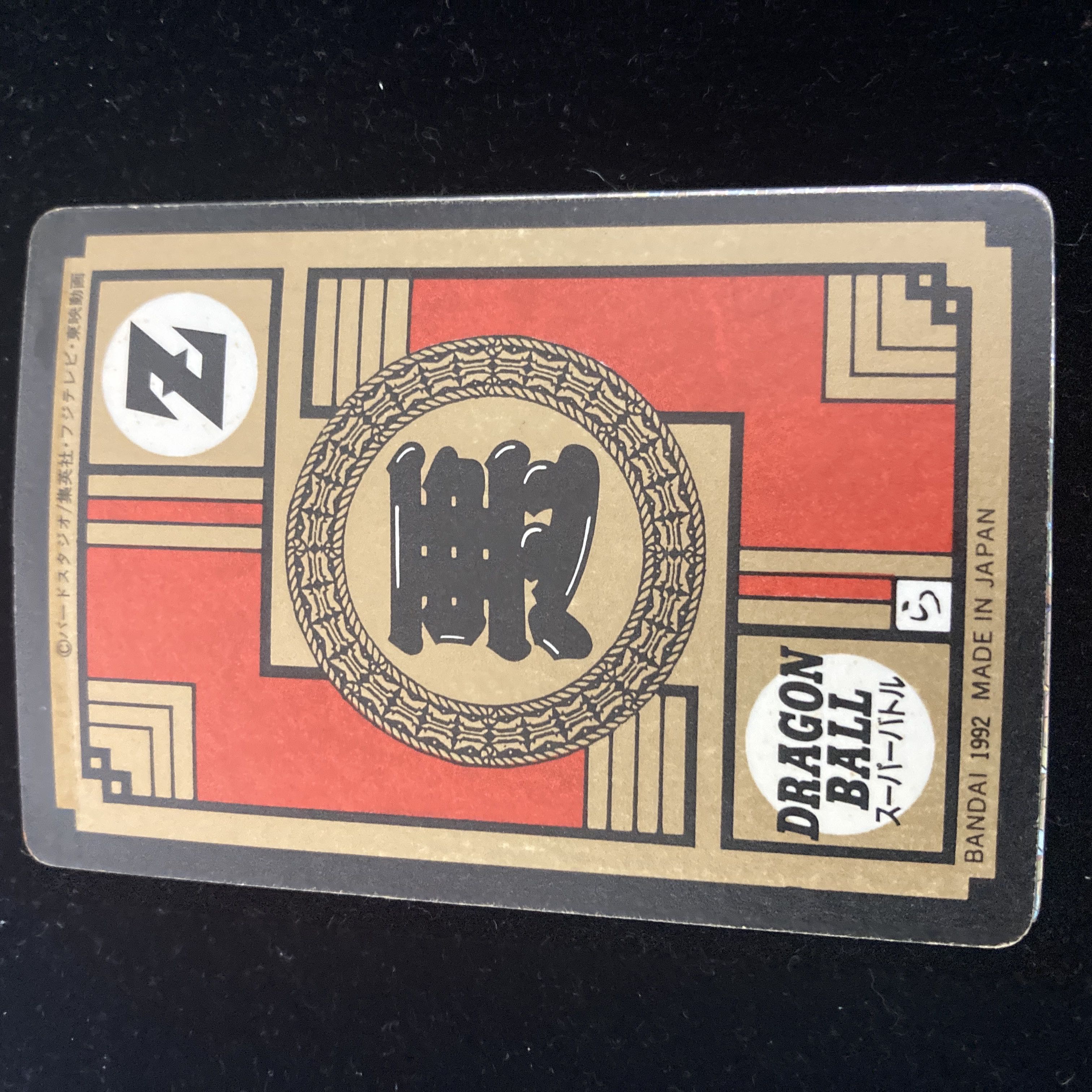 ドラゴンボール カードダス フリーザー96 怒りのタックル 【公式通販】